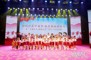 童心筑夢，歡慶六一——邢臺市橋西區舉辦大型公益演出活動